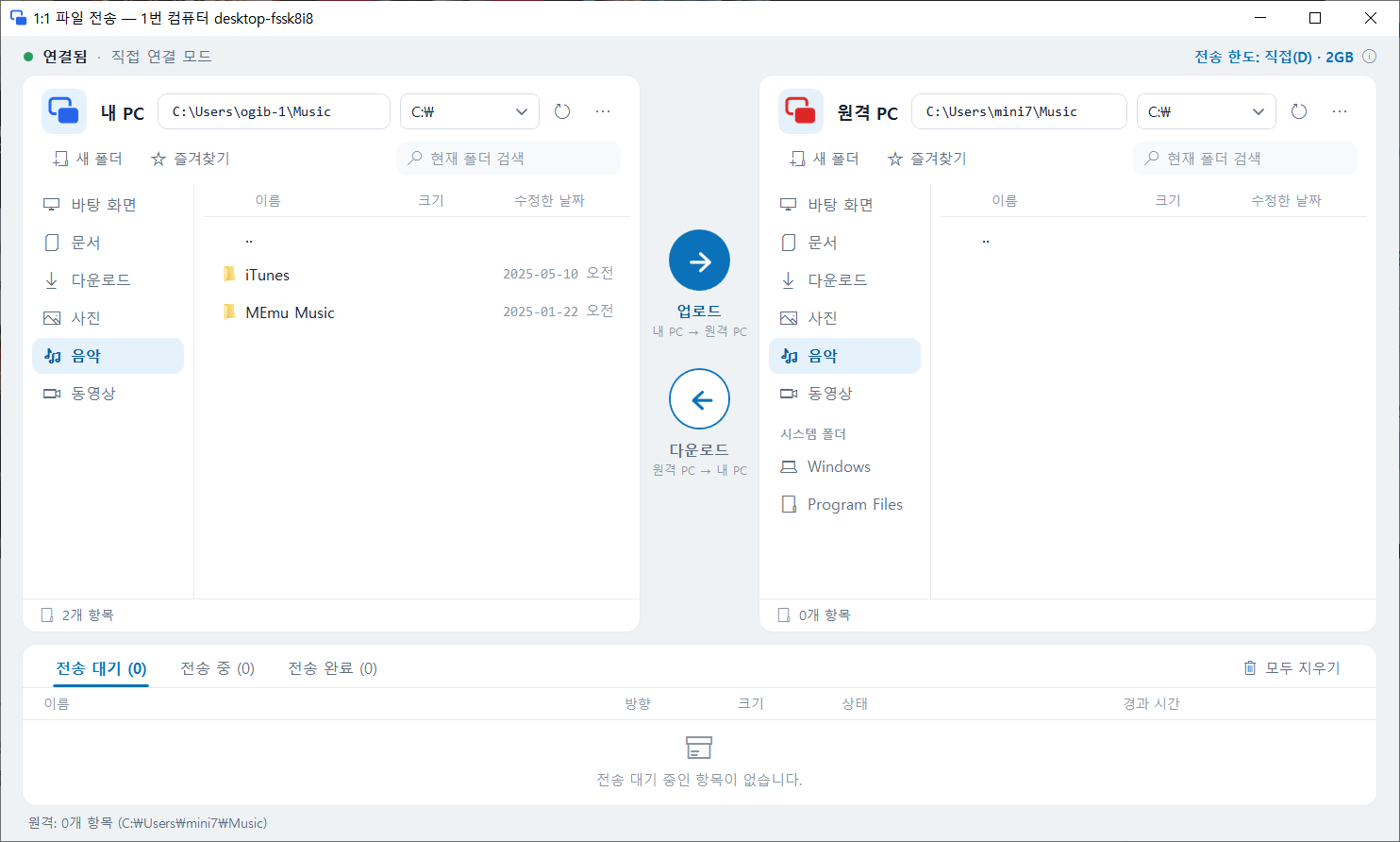 원격 제어 & 파일 전송 화면